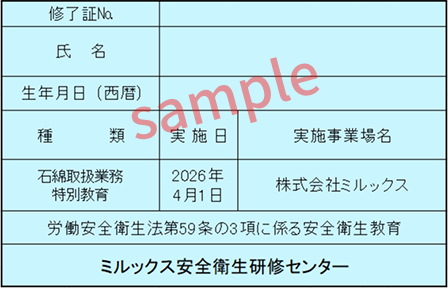 カード型修了証