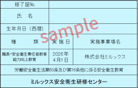 カード型修了証
