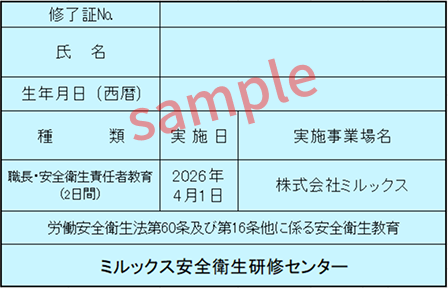 カード型修了証