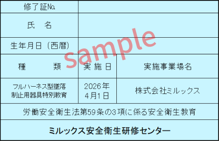 カード型修了証
