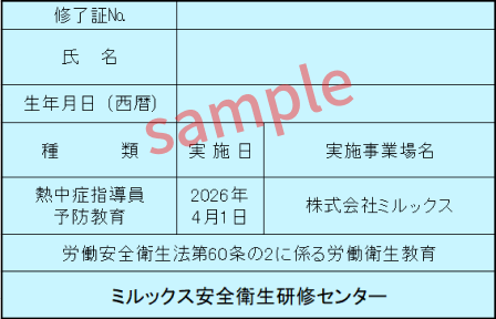 カード型修了証