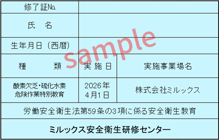 カード型修了証