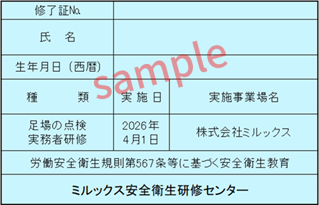 カード型修了証