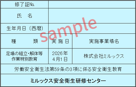 カード型修了証